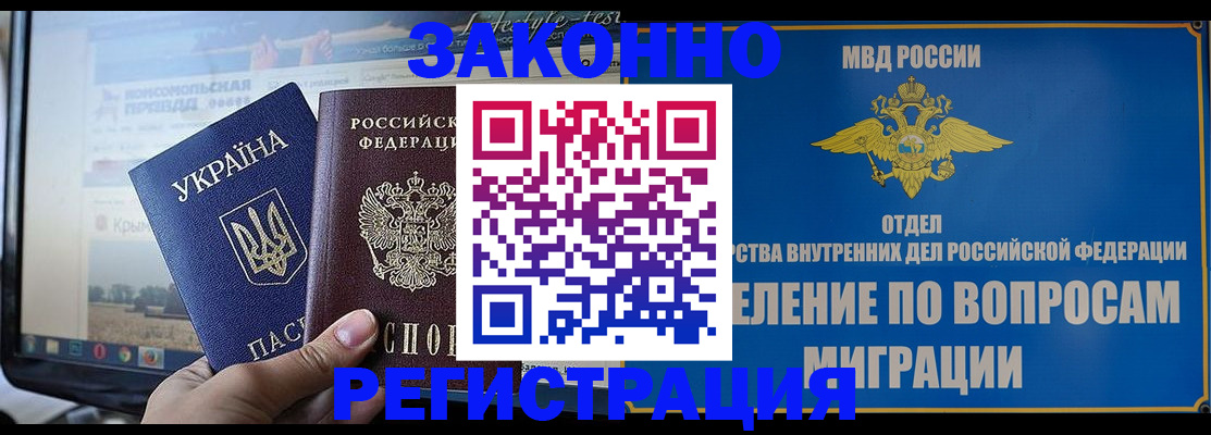 временная прописка в Ужуре